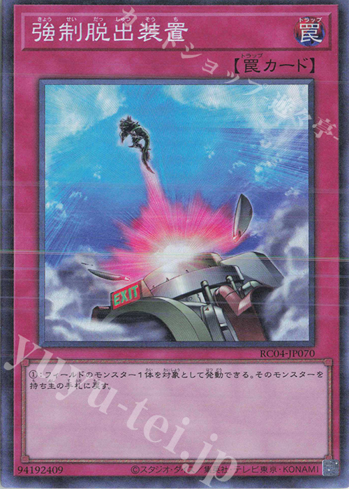 CR 強制脱出装置 | 買取 | [RC04] RARITY COLLECTION -QUARTER CENTURY EDITION- | 遊戯王 OCG