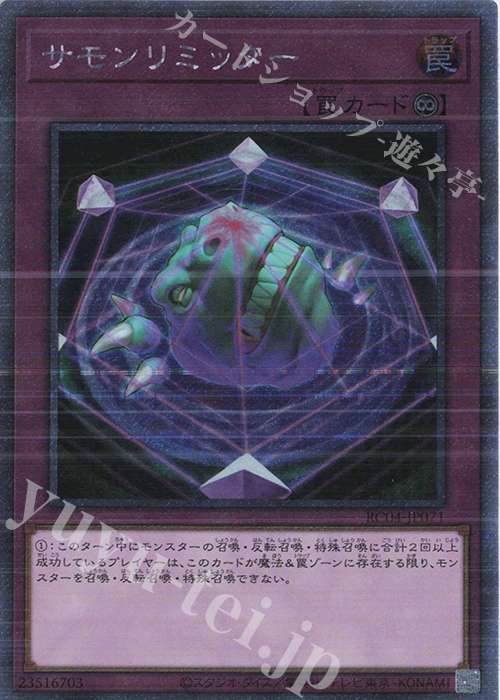 EXSE サモンリミッター | 買取 | [RC04] RARITY COLLECTION -QUARTER CENTURY EDITION- | 遊戯王 OCG