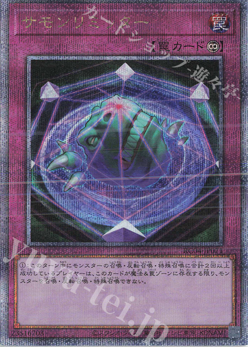 QCSE サモンリミッター | 買取 | [RC04] RARITY COLLECTION -QUARTER CENTURY EDITION- | 遊戯王 OCG