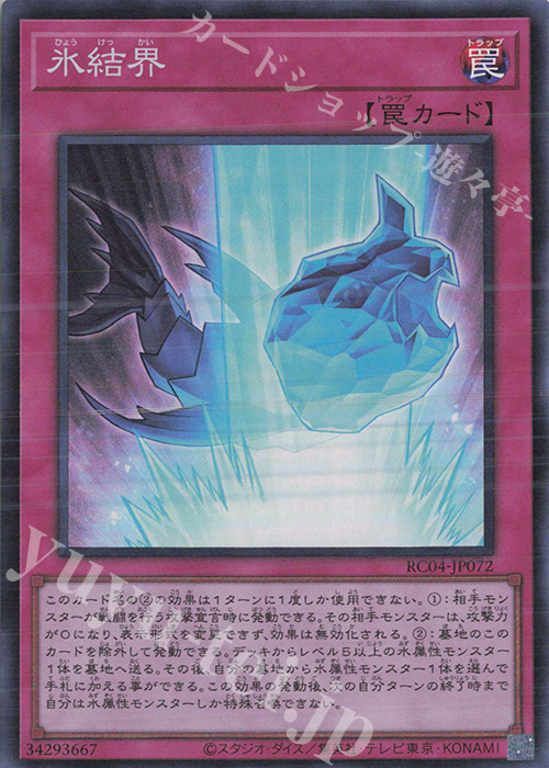 SR 氷結界 | 販売 | [RC04] RARITY COLLECTION -QUARTER CENTURY EDITION- | 遊戯王 OCG