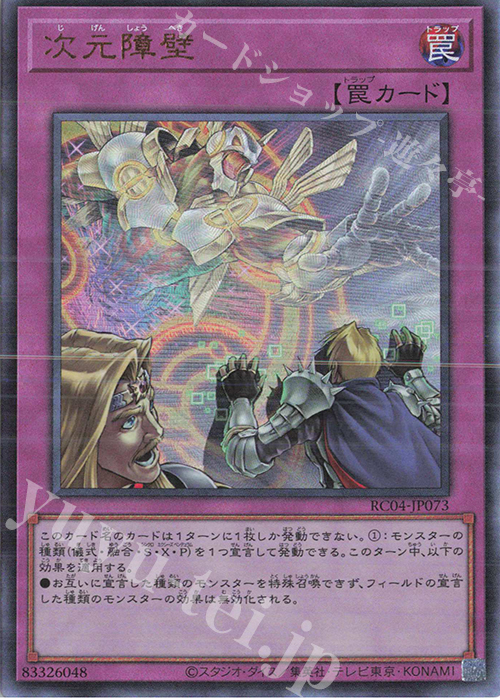 UL 次元障壁 | 買取 | [RC04] RARITY COLLECTION -QUARTER CENTURY EDITION- | 遊戯王 OCG