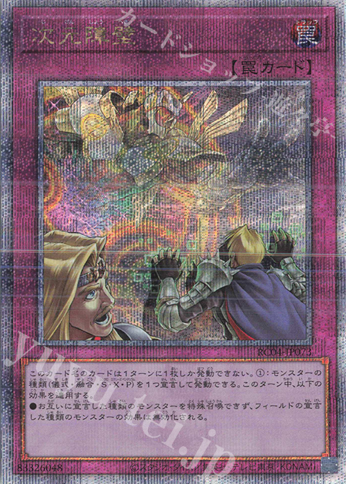 QCSE 次元障壁 | 買取 | [RC04] RARITY COLLECTION -QUARTER CENTURY EDITION- | 遊戯王 OCG