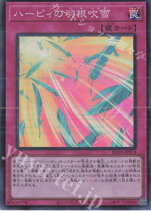 SR ハーピィの羽根吹雪 | 販売 | [RC04] RARITY COLLECTION -QUARTER CENTURY EDITION- | 遊戯王 OCG