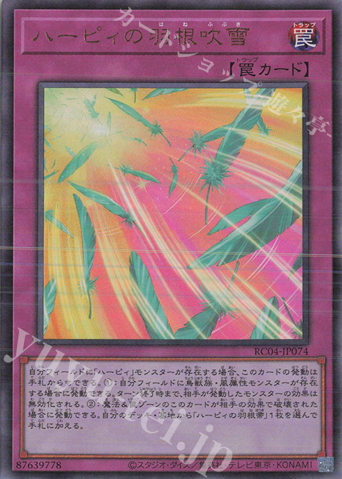 UL ハーピィの羽根吹雪 | 買取 | [RC04] RARITY COLLECTION -QUARTER CENTURY EDITION- | 遊戯王 OCG