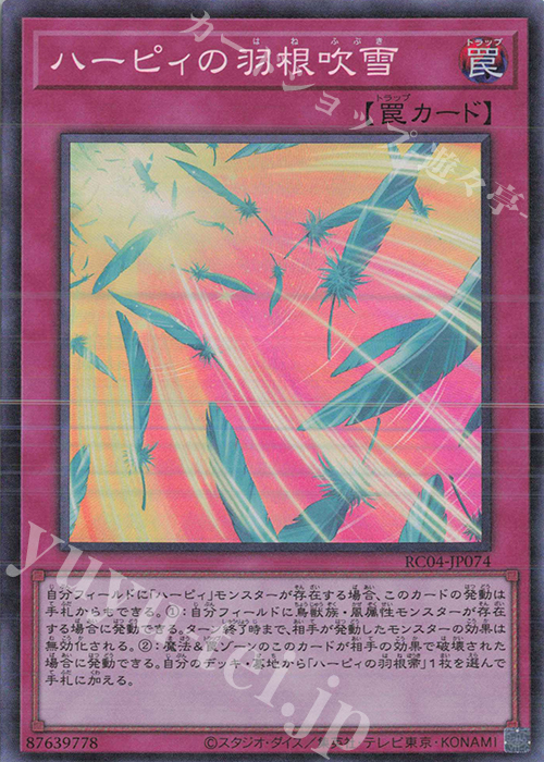 CR ハーピィの羽根吹雪 | 買取 | [RC04] RARITY COLLECTION -QUARTER CENTURY EDITION- | 遊戯王 OCG