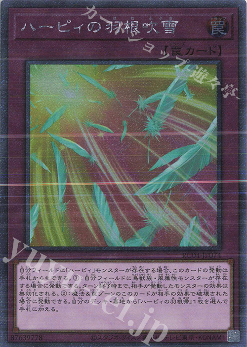EXSE ハーピィの羽根吹雪 | 買取 | [RC04] RARITY COLLECTION -QUARTER CENTURY EDITION- | 遊戯王 OCG