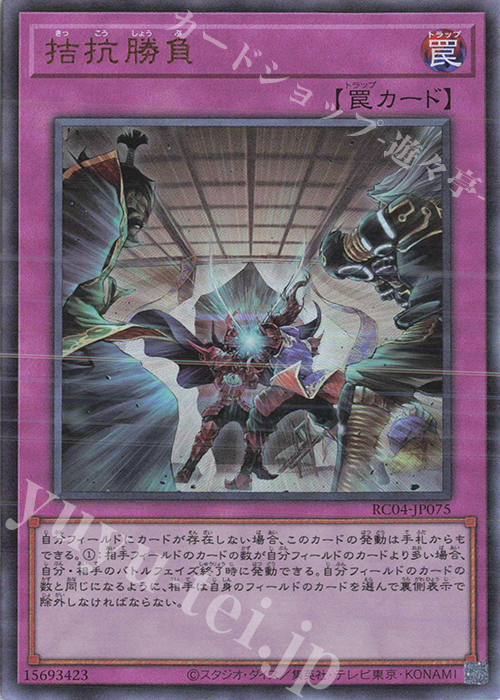 UL 拮抗勝負 | 買取 | [RC04] RARITY COLLECTION -QUARTER CENTURY EDITION- | 遊戯王 OCG