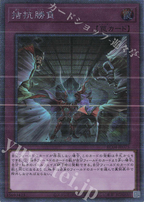 EXSE 拮抗勝負 | 買取 | [RC04] RARITY COLLECTION -QUARTER CENTURY EDITION- | 遊戯王 OCG