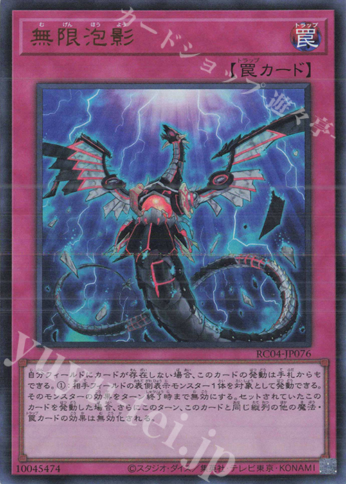 【傷】 UR 無限泡影 | 販売 | [RC04] RARITY COLLECTION -QUARTER CENTURY EDITION- | 遊戯王 OCG