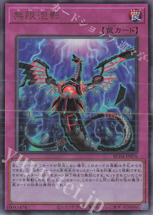UL 無限泡影 | 販売 | [RC04] RARITY COLLECTION -QUARTER CENTURY EDITION- | 遊戯王 OCG