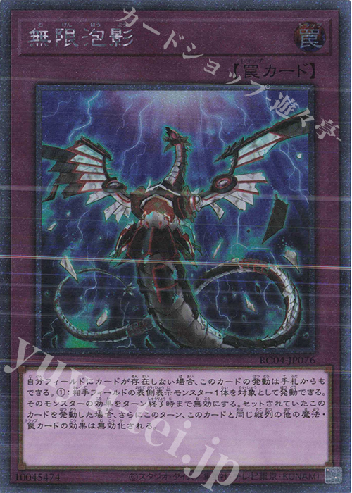 EXSE 無限泡影 | 買取 | [RC04] RARITY COLLECTION -QUARTER CENTURY EDITION- | 遊戯王 OCG