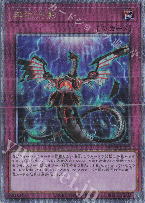 QCSE 無限泡影 | 買取 | [RC04] RARITY COLLECTION -QUARTER CENTURY EDITION- | 遊戯王 OCG