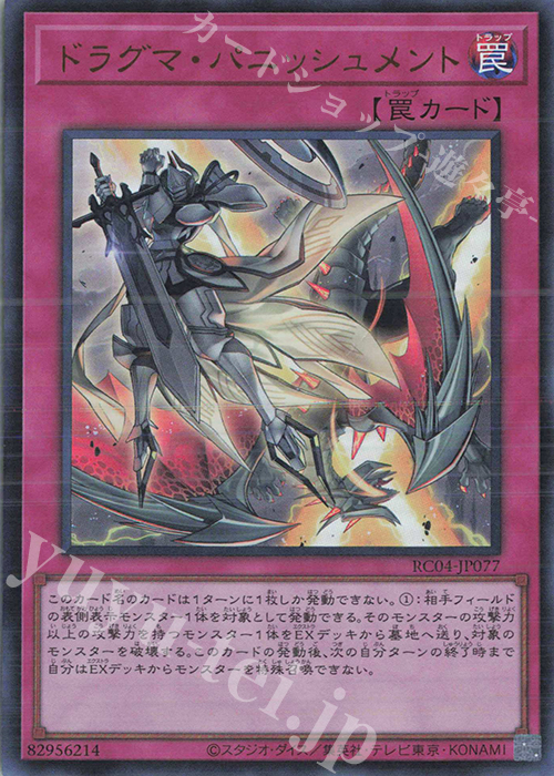 UR ドラグマ・パニッシュメント | 販売 | [RC04] RARITY COLLECTION -QUARTER CENTURY EDITION- | 遊戯王 OCG
