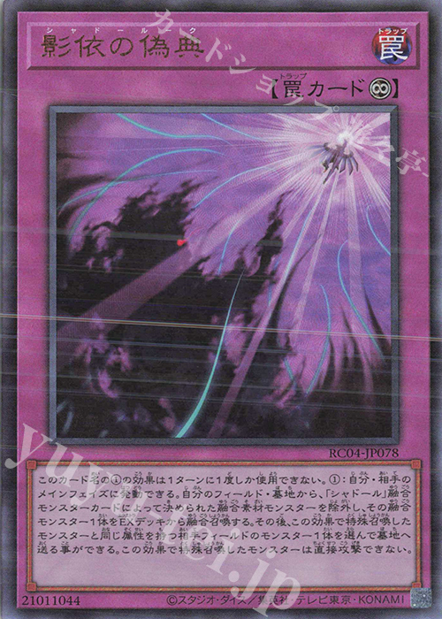 UL 影依の偽典 | 買取 | [RC04] RARITY COLLECTION -QUARTER CENTURY EDITION- | 遊戯王 OCG