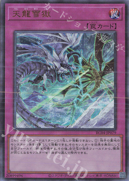 UL 天龍雪獄 | 買取 | [RC04] RARITY COLLECTION -QUARTER CENTURY EDITION- | 遊戯王 OCG
