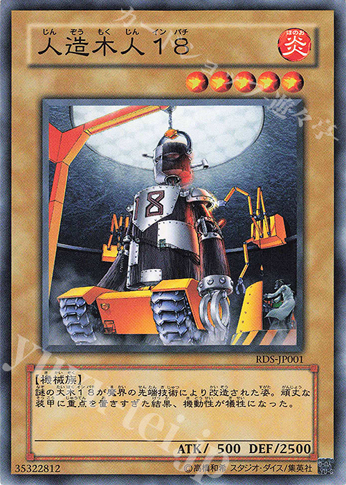 N 人造木人18 | 販売 | [RDS] RISE OF DESTINY | 遊戯王 OCG