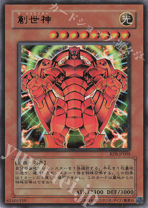 UR 創世神 | 販売 | [RDS] RISE OF DESTINY | 遊戯王 OCG