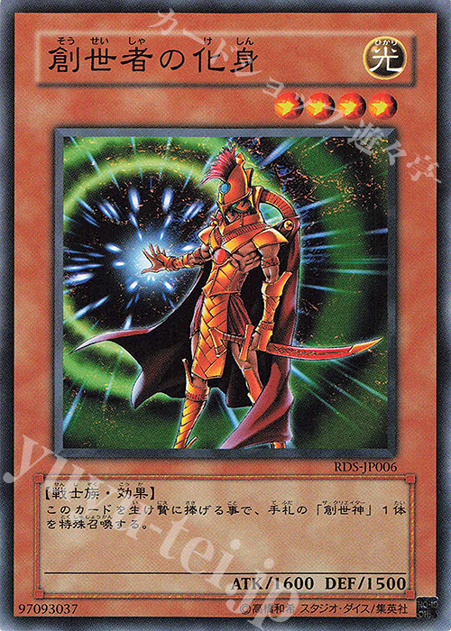 N 創世者の化身 | 販売 | [RDS] RISE OF DESTINY | 遊戯王 OCG
