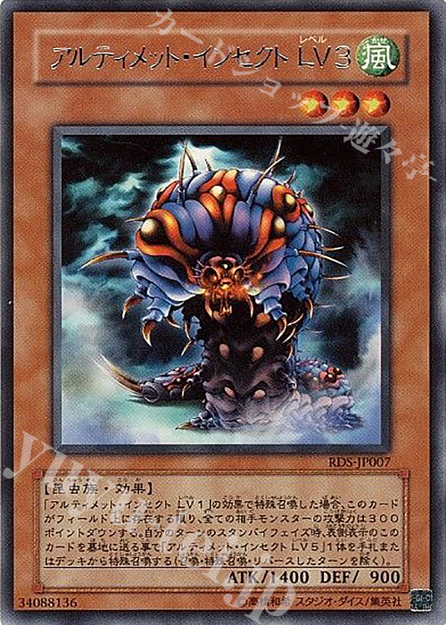 R アルティメット・インセクト LV3 | 販売 | [RDS] RISE OF DESTINY | 遊戯王 OCG