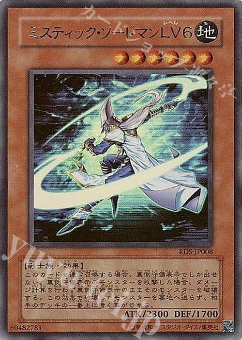 UR ミスティック・ソードマン LV6 | 販売 | [RDS] RISE OF DESTINY | 遊戯王 OCG