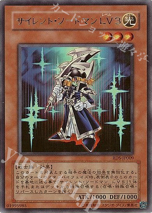 UR サイレント・ソードマン LV3 | 販売 | [RDS] RISE OF DESTINY | 遊戯王 OCG