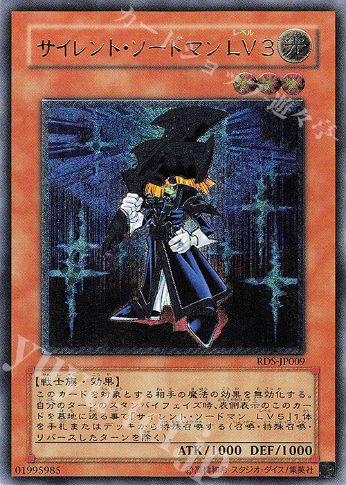 UL サイレント・ソードマン LV3 | 販売 | [RDS] RISE OF DESTINY | 遊戯王 OCG
