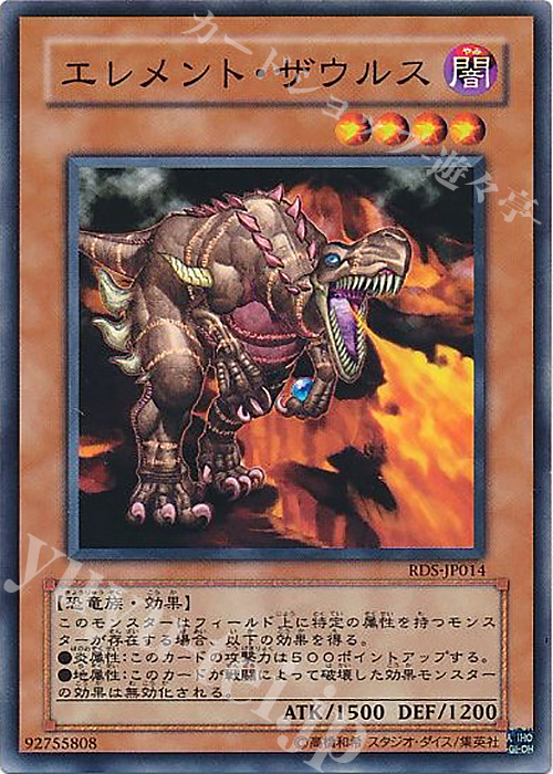 N エレメント・ザウルス | 販売 | [RDS] RISE OF DESTINY | 遊戯王 OCG
