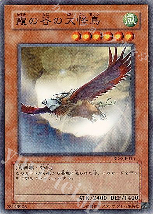 N 霞の谷の大怪鳥 | 販売 | [RDS] RISE OF DESTINY | 遊戯王 OCG