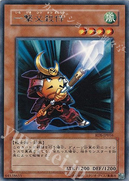 R 一撃必殺侍 | 販売 | [RDS] RISE OF DESTINY | 遊戯王 OCG