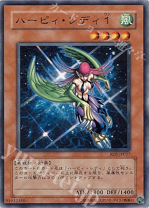N ハーピィ・レディ1 | 販売 | [RDS] RISE OF DESTINY | 遊戯王 OCG
