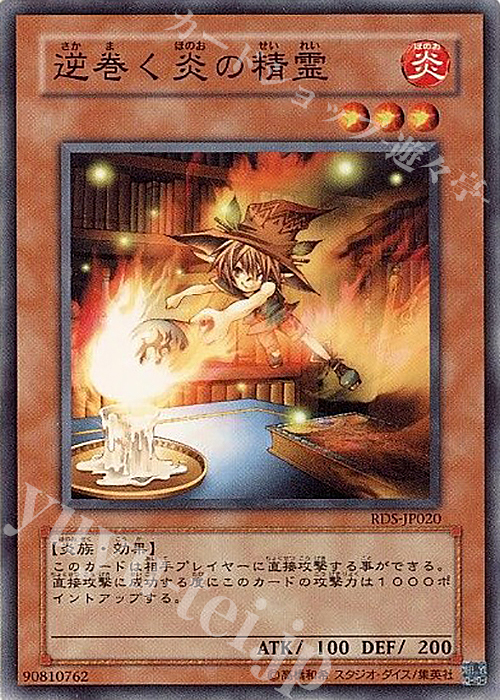 N 逆巻く炎の精霊 | 販売 | [RDS] RISE OF DESTINY | 遊戯王 OCG