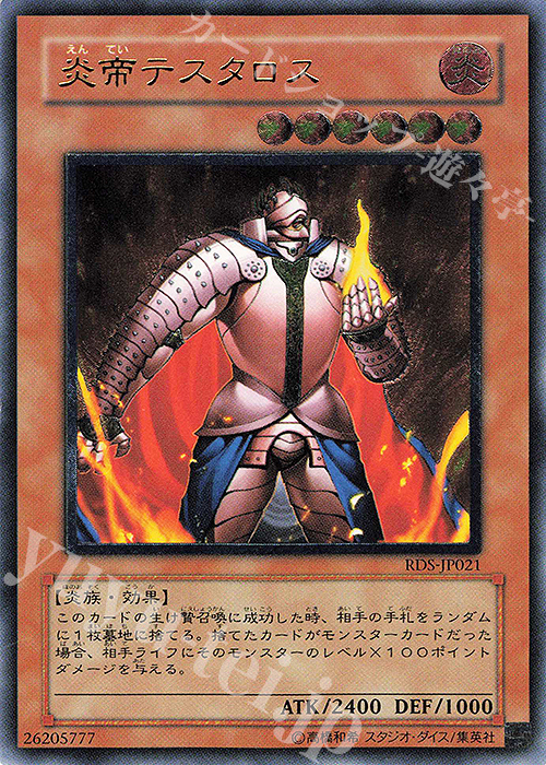 UL 炎帝テスタロス | 販売 | [RDS] RISE OF DESTINY | 遊戯王 OCG