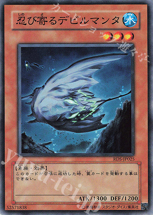 N 忍び寄るデビルマンタ | 買取 | [RDS] RISE OF DESTINY | 遊戯王 OCG