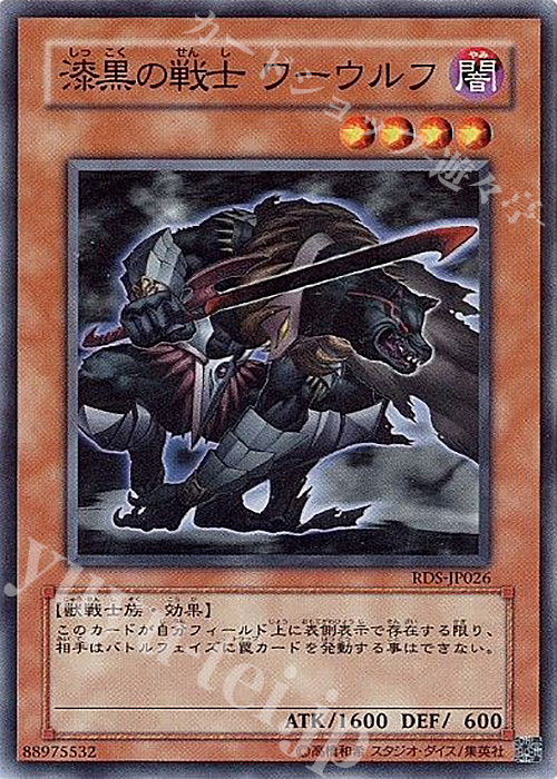 N 漆黒の戦士 ワーウルフ | 買取 | [RDS] RISE OF DESTINY | 遊戯王 OCG