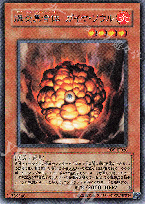R 爆炎集合体 ガイヤ・ソウル | 買取 | [RDS] RISE OF DESTINY | 遊戯王 OCG