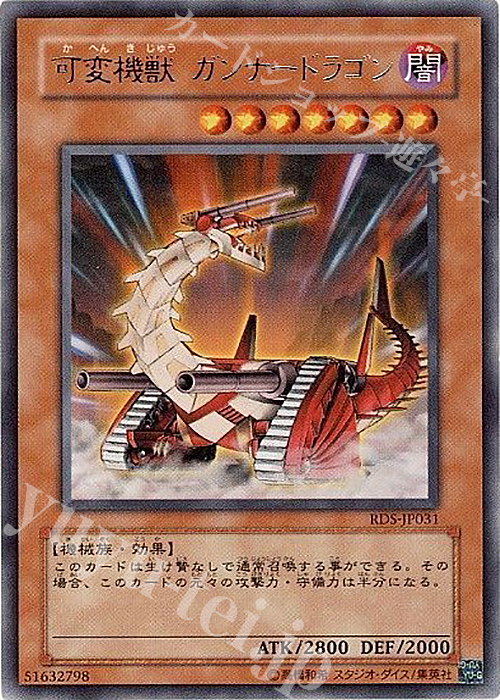 R 可変機獣 ガンナードラゴン | 販売 | [RDS] RISE OF DESTINY | 遊戯王 OCG