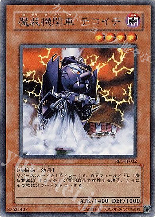 R 魔装機関車 デコイチ | 販売 | [RDS] RISE OF DESTINY | 遊戯王 OCG