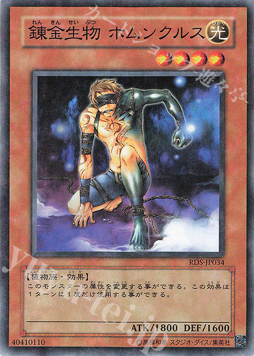 N 錬金生物 ホムンクルス | 販売 | [RDS] RISE OF DESTINY | 遊戯王 OCG