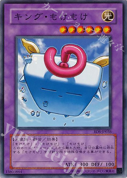 N キング・もけもけ | 販売 | [RDS] RISE OF DESTINY | 遊戯王 OCG
