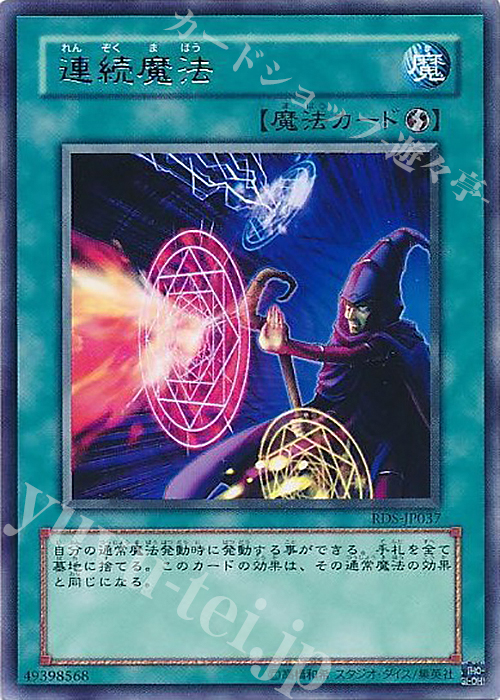 R 連続魔法 | 販売 | [RDS] RISE OF DESTINY | 遊戯王 OCG