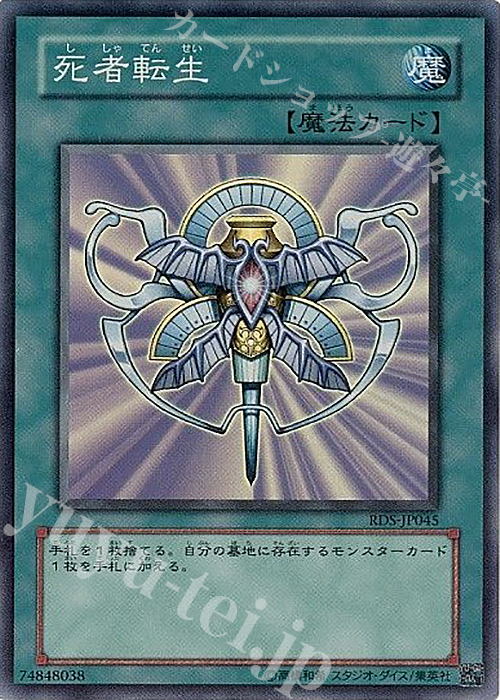 SR 死者転生 | 販売 | [RDS] RISE OF DESTINY | 遊戯王 OCG