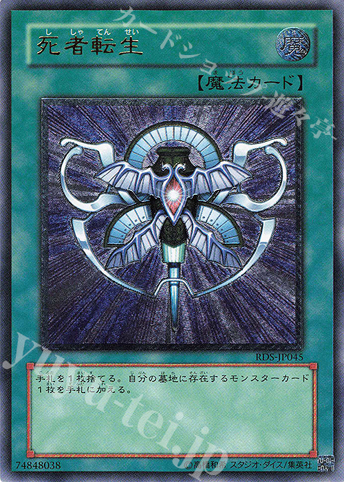 UL 死者転生 | 販売 | [RDS] RISE OF DESTINY | 遊戯王 OCG