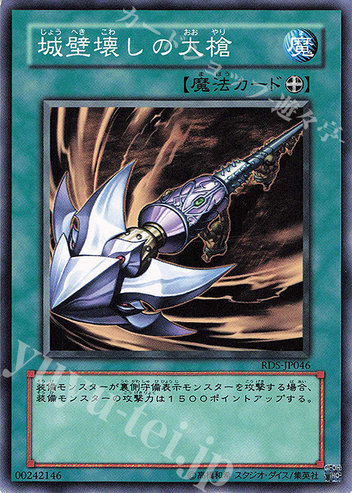 N 城壁壊しの大槍 | 販売 | [RDS] RISE OF DESTINY | 遊戯王 OCG