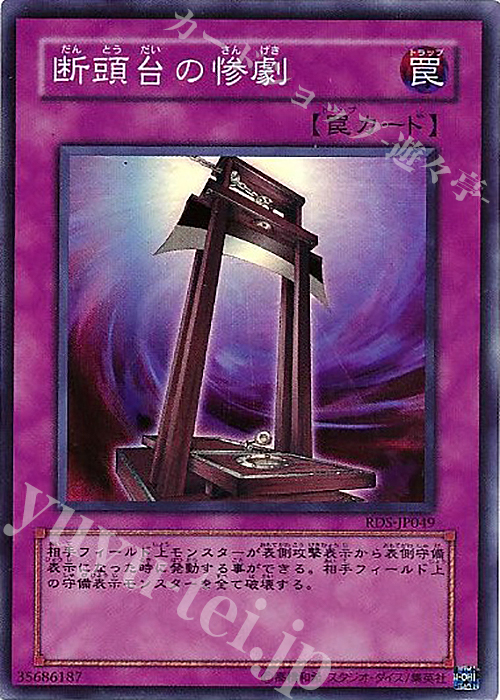 SR 断頭台の惨劇 | 販売 | [RDS] RISE OF DESTINY | 遊戯王 OCG