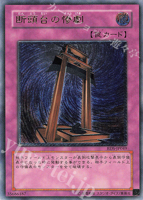 UL 断頭台の惨劇 | 販売 | [RDS] RISE OF DESTINY | 遊戯王 OCG