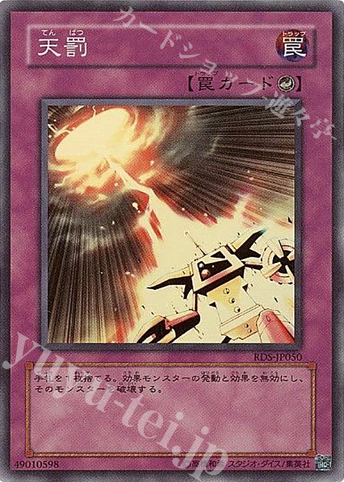 SR 天罰 | 販売 | [RDS] RISE OF DESTINY | 遊戯王 OCG