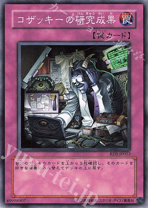 N コザッキーの研究成果 | 販売 | [RDS] RISE OF DESTINY | 遊戯王 OCG
