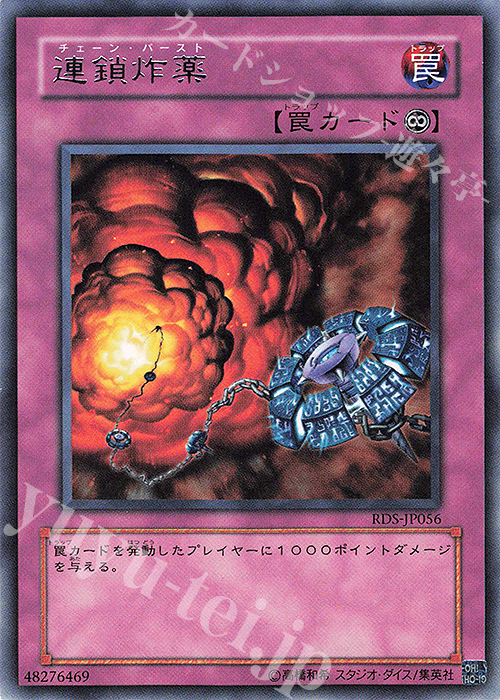 R 連鎖炸薬 | 販売 | [RDS] RISE OF DESTINY | 遊戯王 OCG