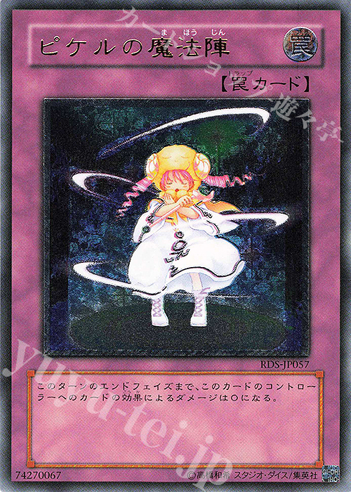 UL ピケルの魔法陣 | 販売 | [RDS] RISE OF DESTINY | 遊戯王 OCG