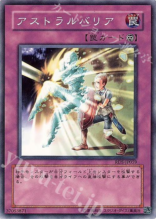 N アストラルバリア | 販売 | [RDS] RISE OF DESTINY | 遊戯王 OCG